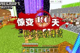 我的世界惊变100天49：三种经验收集法，传送门、交易、打丧尸！