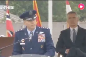 拥有“豪华简历”！北约新任最高军事指挥官宣誓就职视频封面