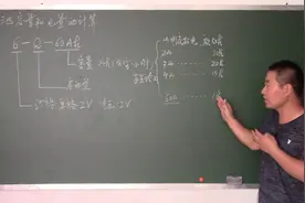 电池容量和电量的关系计算，如60Ah的蓄电池可存几度电