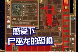 【英雄无敌3】尸巫龙有多牛X