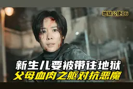 大结局：揭露地狱恶魔的真正面目，小夫妻为保护孩子拼命抵抗恶魔视频封面