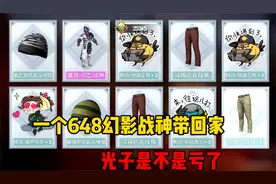 和平精英幻影战神军需爆率变高了吗？竟然一个648直接带回家了