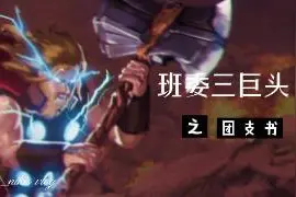 秒变巨头 用接龙管家，冤种变巨头   #班委   #接龙管家