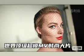 名利场-世界顶级超模MV时装大片T-26-1视频封面