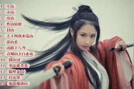 14首超好听的“山歌”，上山下山出山炸山封山，大王叫我来巡山
