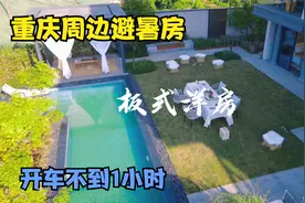 重庆圣灯山避暑房，主城开车只需要一小时视频封面