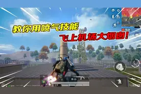 和平精英：极限追猎隐藏玩法！利用外骨骼腿甲能飞上机场大烟囱？