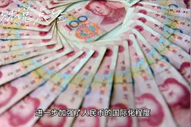 以人民币计价的香港双柜台模式开启新一轮人民币国际化进程视频封面
