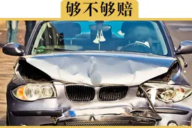 50万？200万？500万？这年头，三者险到底买多少的才够用视频封面