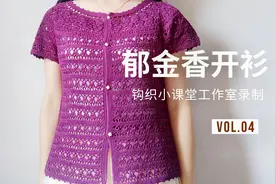 钩针郁金香开衫，4期的视频教程，一步一步教大家钩出合体的衣服视频封面