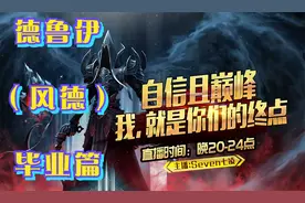 《暗黑破坏神2-1.13》风德（德鲁伊）介绍-毕业篇（仅供参考）