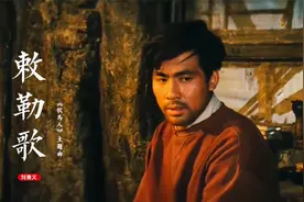 老电影《牧马人》主题曲《敕勒歌》，恢弘大气，旋律舒缓，好听！