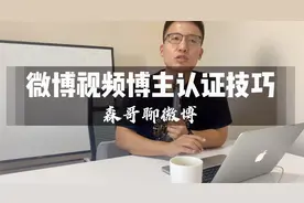 微博引流营销线下内训：微博视频博主认证-微博推广篇视频封面