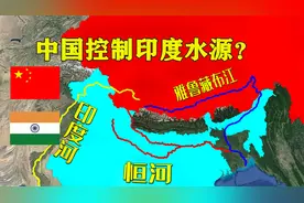 印度三大河发源于西藏，中国随时能切断印度水资源？不要再被骗了视频封面