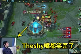 想在IG拿个五杀有多难？当阿水五杀被抢时，Theshy嘴都快笑歪了