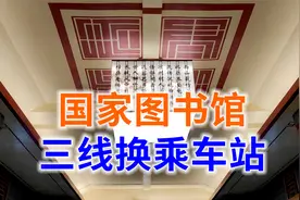 北京地铁再添一座三线换乘车站，北京地铁终点换乘系列之10视频封面