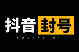 抖音账号被封禁的原因有哪些？五大常见封号原因帮你避开95%的坑