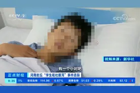 河南封丘“学生呕吐腹泻”涉事公司停止配餐 仍有3名学生在院治疗