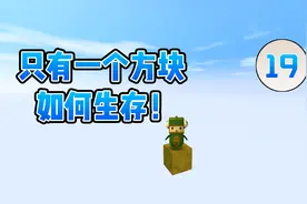 迷你世界：开局一个方块如何生存？第19期，种植土豆田做猪饲料！