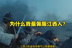 为什么我最佩服江西人？视频封面