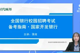 2022年国家开发银行公告已出！你笔试准备好了吗？年薪15-30W视频封面