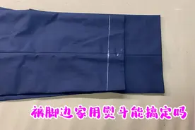 在家怎么熨烫西裤边？一个家用小熨斗轻松搞定，操作简单方便实用
