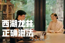 西湖龙井的正确泡法，听完真的颠覆认知视频封面