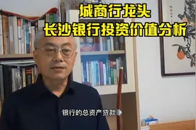 城商行龙头长沙银行投资价值分析视频封面