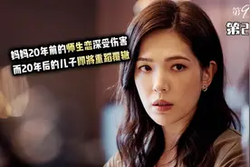 18岁青春男生表白30岁美艳女老师，老师将怎么选视频封面