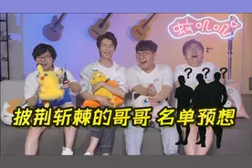 彭于晏、胡歌、金城武......这些人参加披荆斩棘的哥哥会怎么样？视频封面