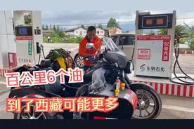 骑边三轮摩旅西藏，百公里油耗很酸爽，好多汽车的油耗也没我高吧