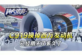 国产大推关键节点已到，C919换掉西方发动机，用不了多久了视频封面
