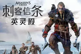 【刺客信条英灵殿】奥丁之赐极速式攻略解说第三期—半根烟视频封面