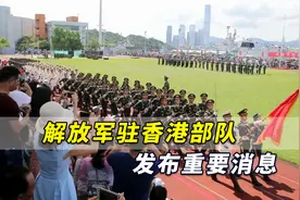 正式官宣！解放军驻香港部队发布重要消息：彭京堂少将任司令员