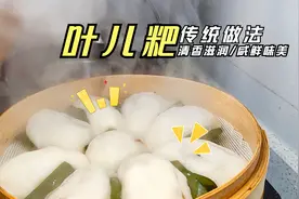 成都小吃叶儿粑，怎么做圆润不塌陷，7分钟详细讲解传统做法视频封面