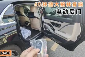 殿堂级的享受，迈巴赫S480升级4D环绕大柏林音响和电动后门配置
