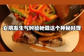 女朋友生气不好哄怎么办，学会这道料理，一切都将迎刃而解