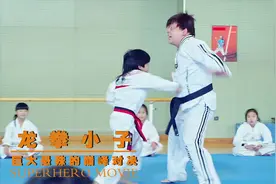 龙拳小子：小学生为替校花出头，单挑了200斤的胖老师，场面爆燃