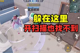 躲猫猫模式“变身”小物品，躲进浴室，可以实现隐身