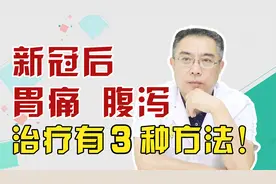 出现胃痛，恶心，腹泻，可能是新冠后遗症！3种方法可缓解！