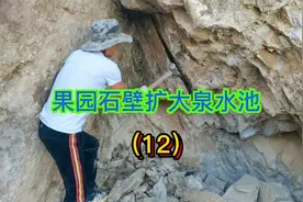 果园石壁扩大泉水池，终于明白，打石头需要技巧