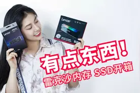 Lexar雷克沙DDR4内存和NM620固态硬盘开箱测试视频封面