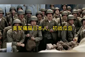 美军痛击日本人，反击第一战，瓜岛战役。