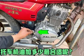 摩托车的发动机到底加多少机油最合适？师傅来告诉你不知道的答案