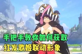 航海王热血航线：手把手教你如何领取剧场版联动路飞海域形象！