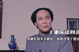 女记者发文言辞犀利，亲眼见到毛主席后，彻底改变了想法视频封面