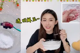 洗衣粉和胶水也能做“软玻璃”？挑战家里材料做泥超解压，无硼砂