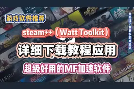 游戏必备，超级好用的免费加速插件Steam++，详细下载使用教程