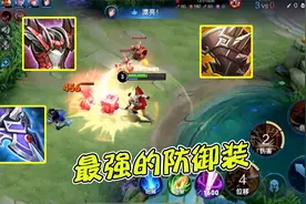 防御装备大评级！不祥征兆最能抗，这件冷门装备封神！视频封面
