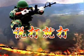 经典怀旧军旅歌曲《说打就打》，歌声慷慨激昂，让人听了激情澎湃